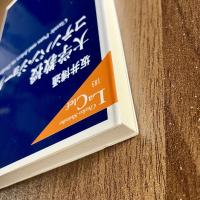 大学教授コテンパン・ジョーク集（中公新書ラクレ183）初版