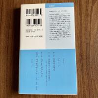 ルポ 出所者の現実　初版・帯付　平凡社新書557