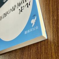 ルポ 出所者の現実　初版・帯付　平凡社新書557