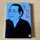二十四の瞳