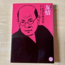 友情