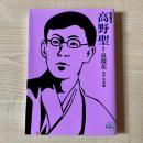 高野聖