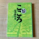 こころ