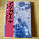 アンナ・カレーニナ