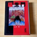 羅生門