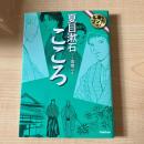 こころ