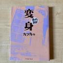 変身