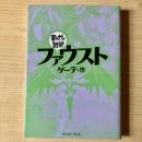 ファウスト