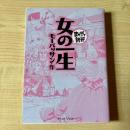 女の一生