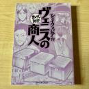 ヴェニスの商人