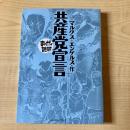 共産党宣言
