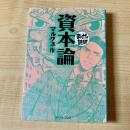 資本論