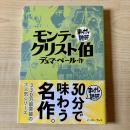 モンテ・クリスト伯