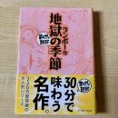 地獄の季節