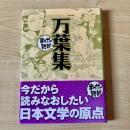 万葉集