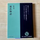 源氏物語