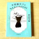 【猫本】不思議カフェ NEKOMIMI