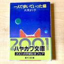 【猫本】一人で歩いていった猫