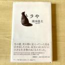 【猫本】トラや