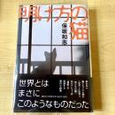 【猫本】明け方の猫