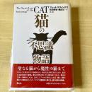 【猫本】猫の不思議な物語