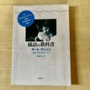 【猫本】猫語の教科書