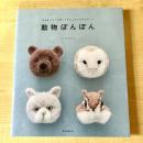 【猫本】動物ぽんぽん