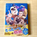 【猫本】おじさまと猫 17