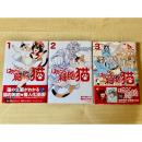 【猫本】はたらく細胞 猫 1～3巻セット