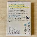 【猫本】猫を抱いて象と泳ぐ
