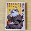 【猫本】吾輩も猫である
