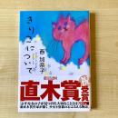 【猫本】きりこについて