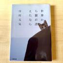 【猫本】世界から猫が消えたなら