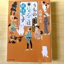 【猫本】うちのにゃんこは妖怪です