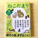 【猫本】ねこだまり
