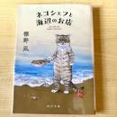 【猫本】ネコシェフと海辺のお店