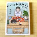 【猫本】占い日本茶カフェ「迷い猫」