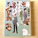 【猫本】うちのにゃんこは妖怪です