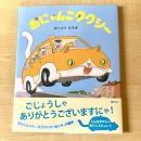 【猫本】おにゃんこタクシー