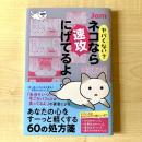 【猫本】ヤバくない？ ネコなら速攻にげてるよ