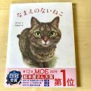 【猫本】なまえのないねこ