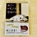 【猫本】ねこにかまってもらう究極のツボ