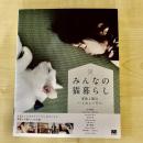 【猫本】みんなの猫暮らし