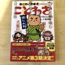 【猫本】ねこねこ日本史でよくわかる ことわざ