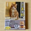 【猫本】世界のまどねこ