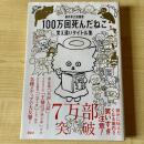 【猫本】100万回死んだねこ 覚え違いタイトル集