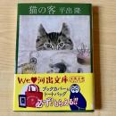 【猫本】猫の客