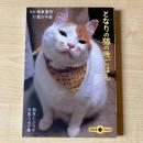【猫本】となりの猫の晩ごはん