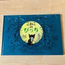 【猫本】こねこのぴっち