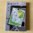 【猫本】旅猫リポート